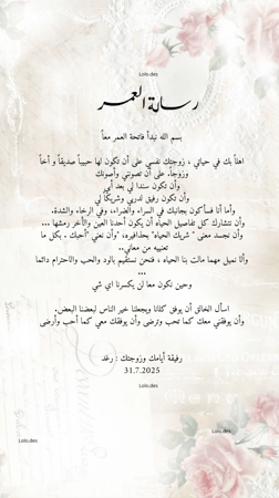 رسالة العمر+ لوقو