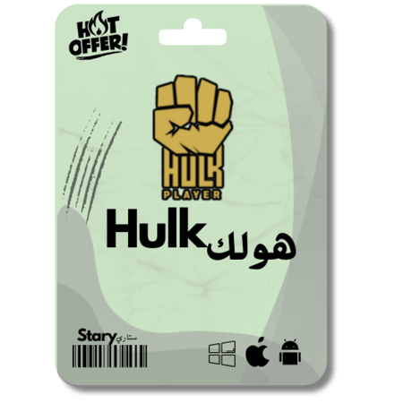 سنه - هولك HULK