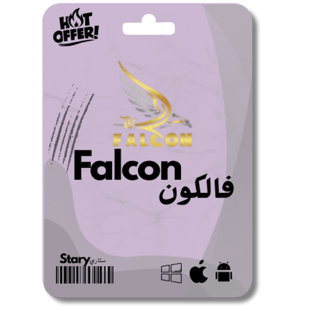 سنه - فالكون Falcon