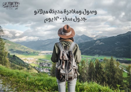 مسار ( إيطاليا ١٢ يوم ) الشمال الإيطالي