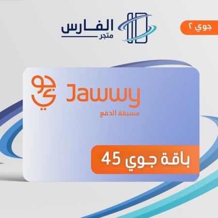 باقة جوي 45