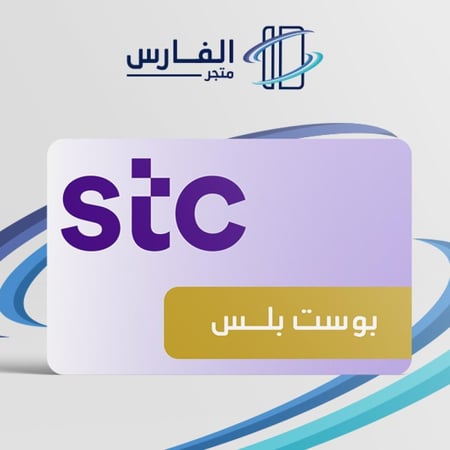 باقة سوا بوست بلس