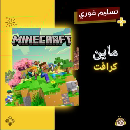 ماين كرافت - Minecraft