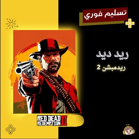 ريد ديد ريدمبشن  2 - Red Dead Redemption 2