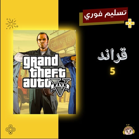 قراند 5 - Grand 5