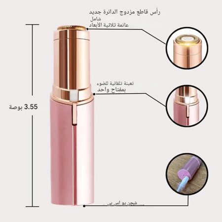 جهاز إزاله الشعر الزائد قابلة للشحن للنساء
