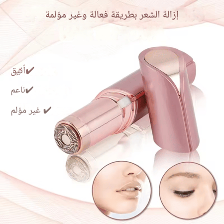 جهاز إزاله الشعر الزائد قابلة للشحن للنساء