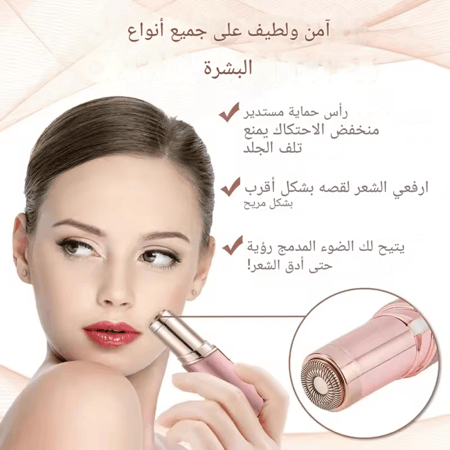 جهاز إزاله الشعر الزائد قابلة للشحن للنساء