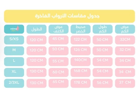 روب حمام طويل