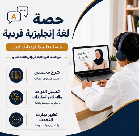 حصة إنجليزي خاصة لتأسيس وتقوية اللغة الإنجليزية