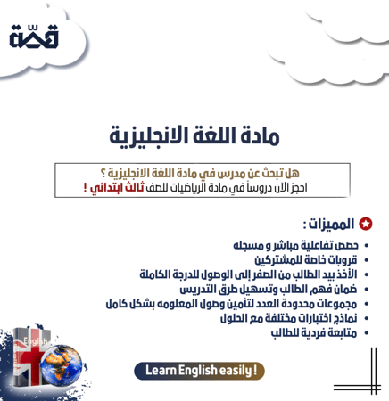 الصف الثالث ابتدائي - الفصل الدراسي الثاني