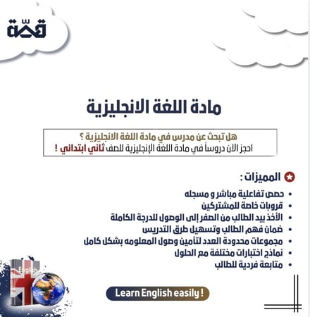 الصف الثاني ابتدائي -الفصل الدراسي الثاني