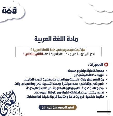 الصف الثاني ابتدائي- الفصل الدراسي الثاني