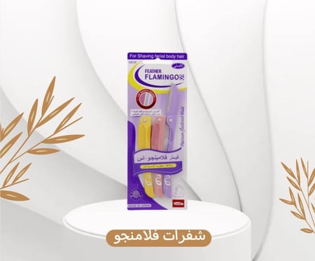 شفرات فلامنجو للوجه