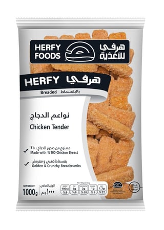 نواعم دجاج هرفي 1ك
