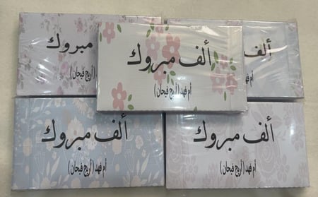 ظرف مواجيب ألف مبروك  اقل كميه 50 ظرف