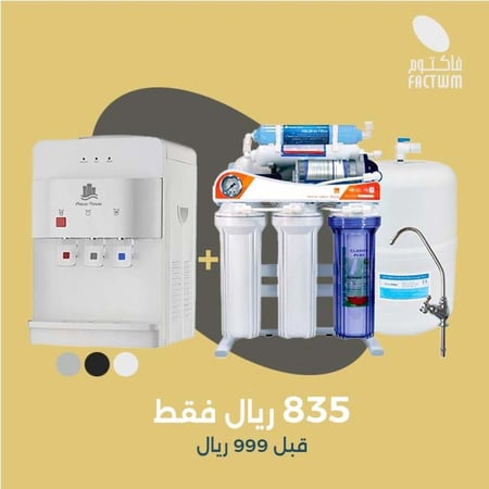 بكج حزمة جهاز تحلية 7 مراحل ستاند وساعة مع وبرادة