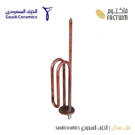 قلب سخان الخزف السعودي