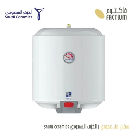 سخان ماء عمودي الخزف السعودي