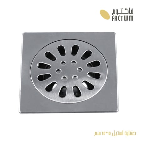 صفاية استيل 10 في 10 سم