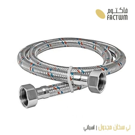 لي سخان مجدول اسباني