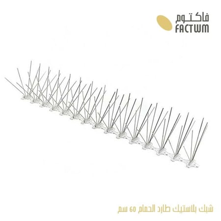 شبك بلاستيك طارد الحمام 60 سم