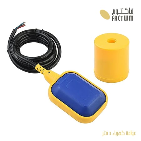 عوامة كهرباء 3 متر إيطالي