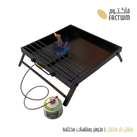 منقل نار متنقل