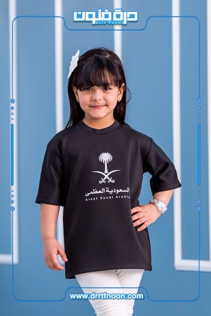 تيشرت اطفال ( السعودية العظمى 2 )