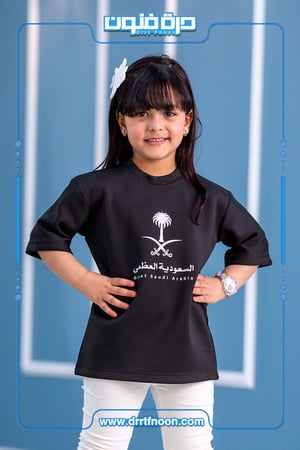 تيشرت اطفال ( السعودية العظمى 2 )