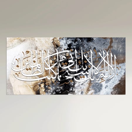 لوحة جدارية اسلامية  - لا اله الا انت سبحانك