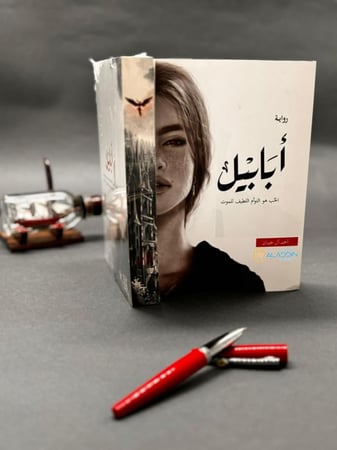 أبابيل - رواية فانتازيا عبدالرحمن المالكي | Ababeel – A Fantasy Novel by Abdulrahman Al-Maliki