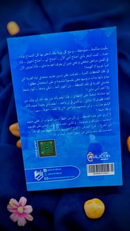 لقاء الكانغرو - رواية واقعية فاطمة المرزوق | Kangaroo Encounter – A True Novel by Fatima Al-Marzouq