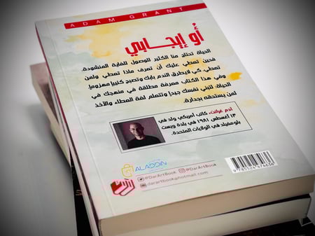 كتاب أُو إيجابي +O آدم غرانت | O, Positive +O by Adam Grant