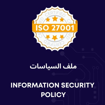 ملف السياسات ( INFORMATION SECURITY POLICY )