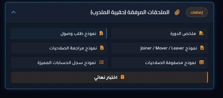 دورة إدارة الهوية والصلاحيات (IAM)