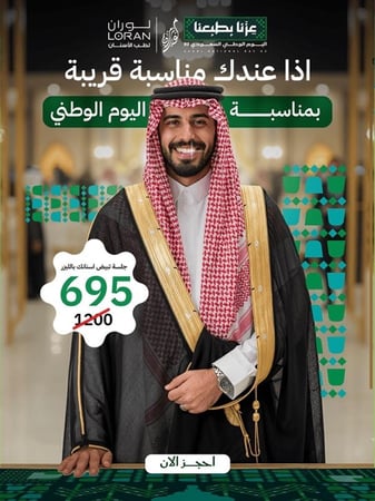 تنسيق متجرك بهوية اليوم الوطني