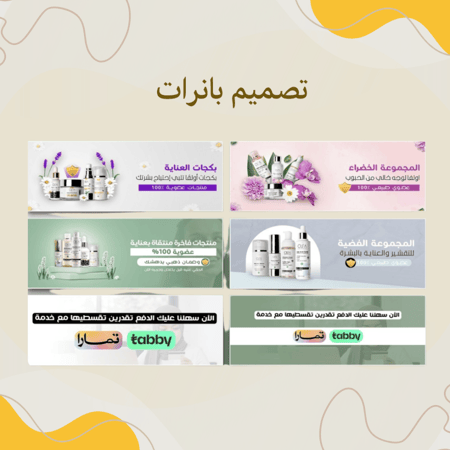 تصميم بانرات للمتاجر