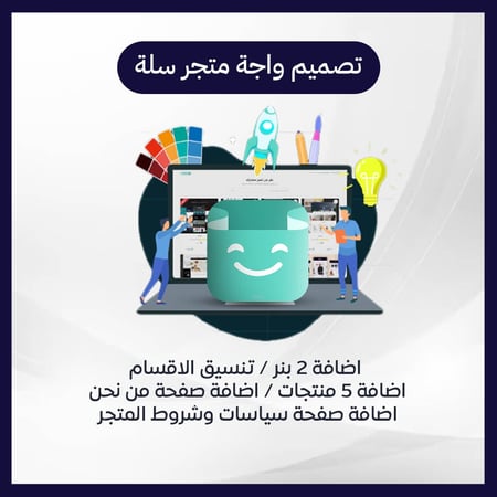 تصميم واجهة متجر سلة