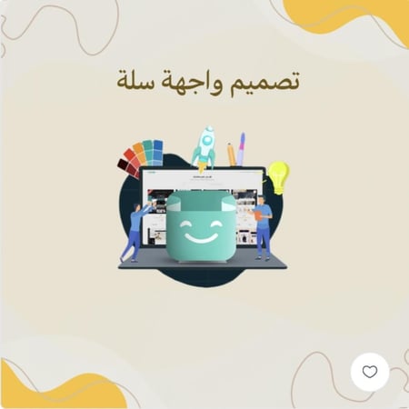 تنسيق متجرك بهوية اليوم الوطني