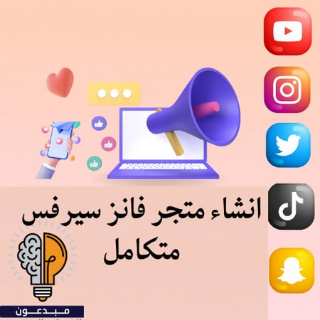 متجر متابعين رخيص