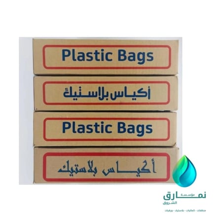 شموخ اكياس نايلون مقاس 12