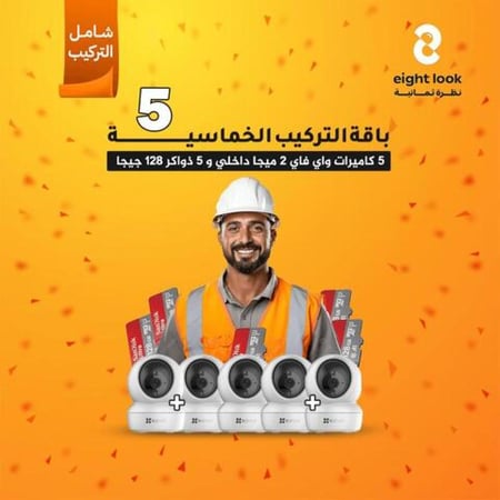 باقة 5 كاميرات داخلية واي فاي Ezviz