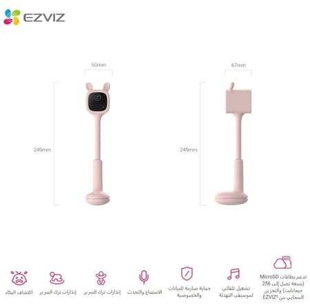 كاميرا EZVIZ BM1-RA – واي فاي 2 ميقا لمراقبة الأطفال | تصميم لطيف وأمان كامل