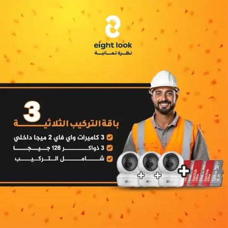 باقة 3 كاميرات داخلية واي فاي Ezviz