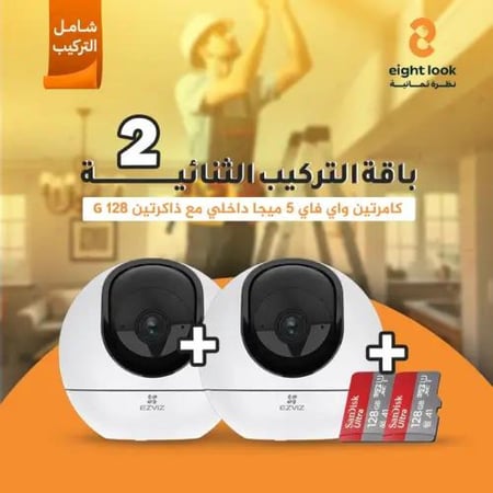 باقة 2 كاميرا Ezviz بدقة 3K