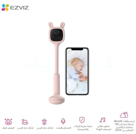كاميرا EZVIZ BM1-RA – واي فاي 2 ميقا لمراقبة الأطفال | تصميم لطيف وأمان كامل