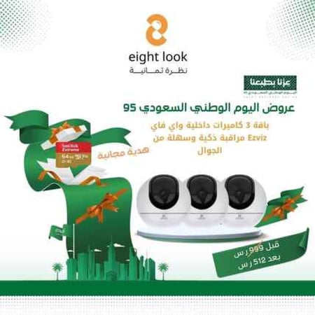 باقة 3 كاميرات مراقبة Ezviz WiFi داخلية ذكية