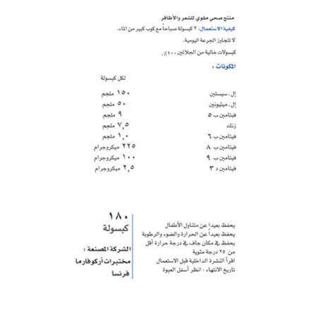 فوركابيل مقوى للشعر والاظافر 180كبسول