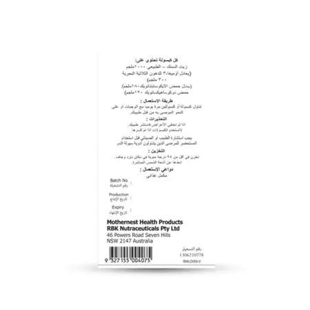 مذرنيست اوميغا 3 (60) كبسول